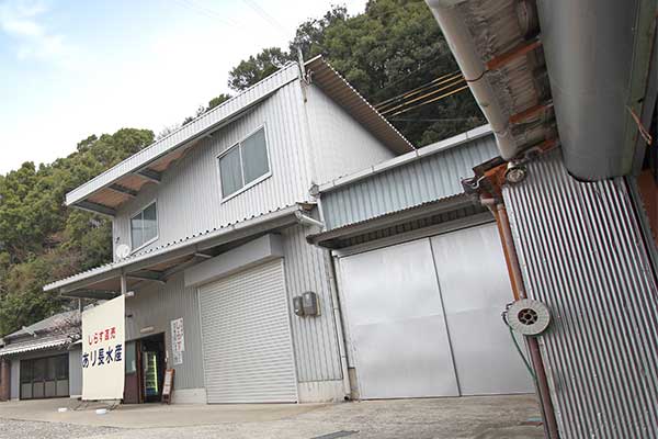 あり長水産 外観