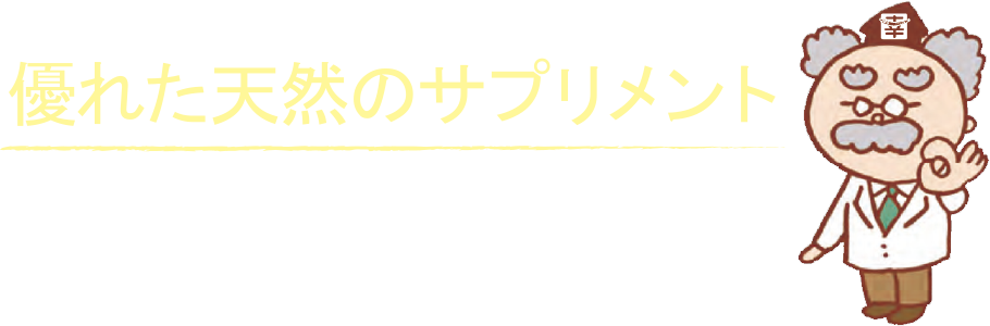 優れた天然のサプリメント しらす干しと栄養